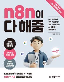 n8n이 다 해줌