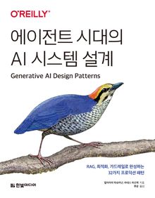 에이전트 시대의 AI 시스템 설계