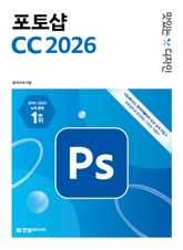 맛있는 디자인 포토샵 CC 2026 표지 이미지