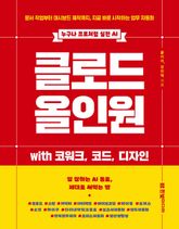 클로드 올인원 with 코워크, 코드, 디자인