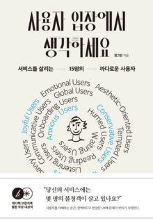 사용자 입장에서 생각하세요