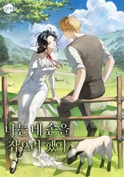 나는 네 손을 잡으려 했어(15세 개정판)