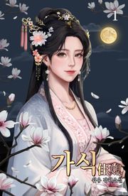 가식