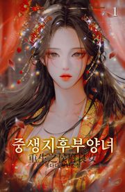 중생지후부양녀