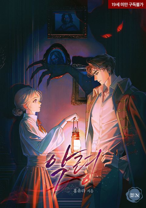 악령