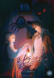 악령(15세 개정판)