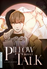 [개정판] 필로우 토크(Pillow Talk) 표지 이미지