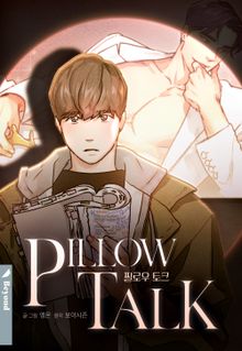 [개정판] 필로우 토크(Pillow Talk)