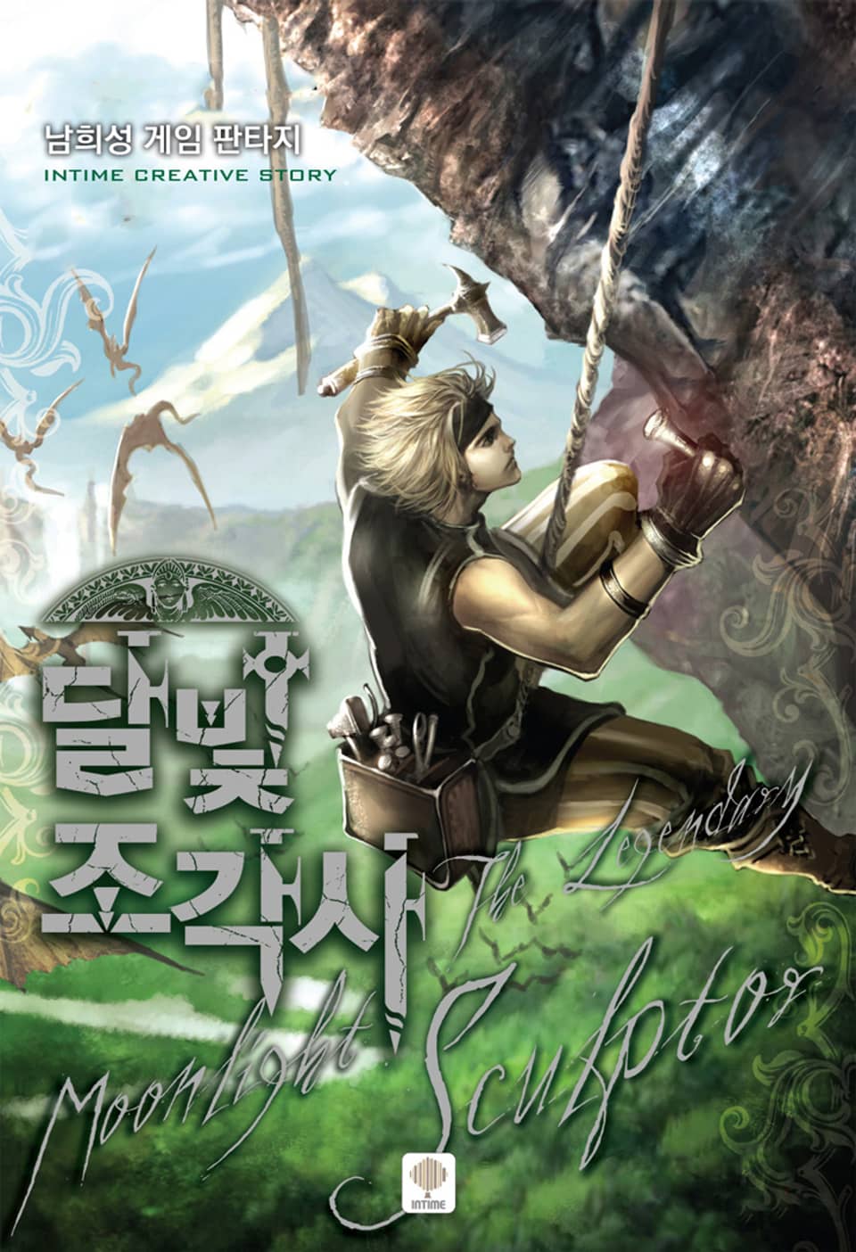 달빛 조각사 15권