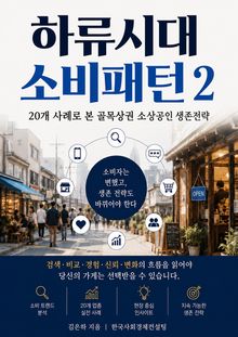 하류사회 소비패턴 2