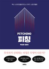 피칭 표지 이미지