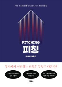 피칭
