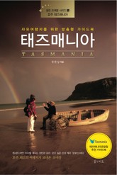 태즈매니아 표지 이미지