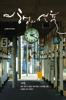 여행의 선율
