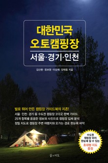 대한민국오토캠핑장