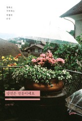 당신은 선물이에요 표지 이미지