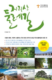지리산 둘레길 (2025~2026 최신판)