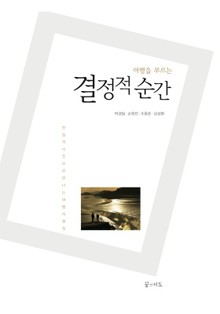 여행을 부르는 결정적 순간