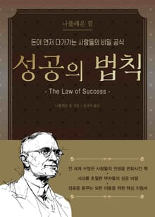 성공의 법칙