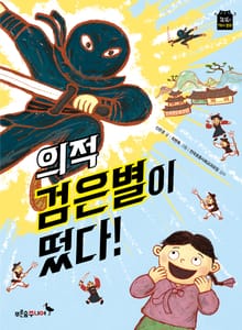 의적 검은 별이 떴다