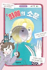 최애의 소문 표지 이미지