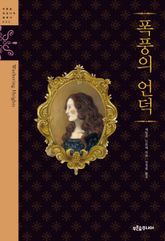 폭풍의 언덕 표지 이미지