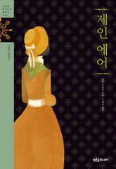 제인 에어 표지 이미지