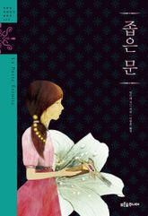 좁은 문 표지 이미지
