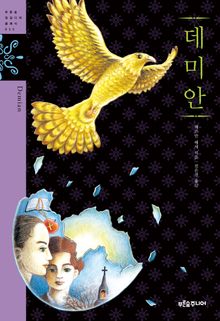 데미안