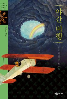 야간비행