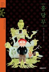 홍당무 표지 이미지