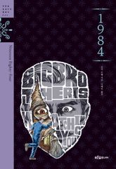 1984 표지 이미지