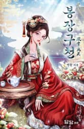 봉장구천 표지 이미지