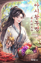 아시왕부명 표지 이미지