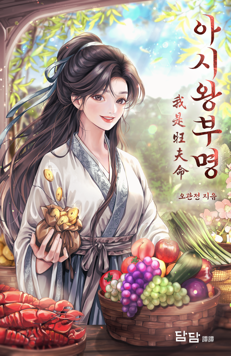 아시왕부명 13권