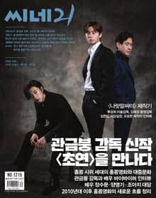 씨네21 1215호