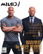 씨네21 1217호 표지 이미지