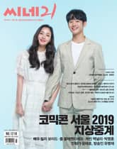 씨네21 1218호 표지 이미지