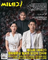 씨네21 1219호 표지 이미지