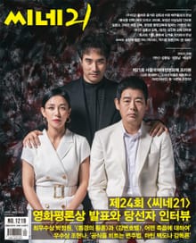 씨네21 1219호