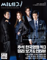 씨네21 1221호 표지 이미지