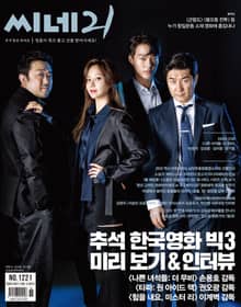 씨네21 1221호