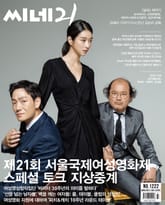 씨네21 1222호 표지 이미지