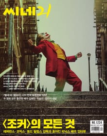 씨네21 1224호