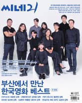 씨네21 1227호 표지 이미지