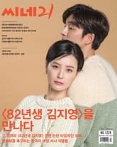 씨네21 1228호 표지 이미지