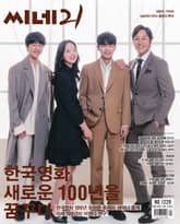 씨네21 1229호 표지 이미지