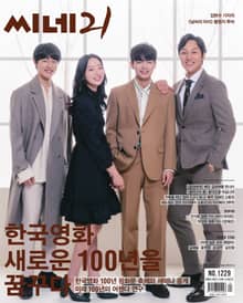 씨네21 1229호