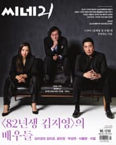 씨네21 1230호 표지 이미지