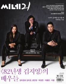 씨네21 1230호